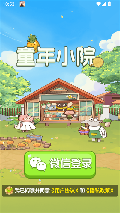 童年小院红包版