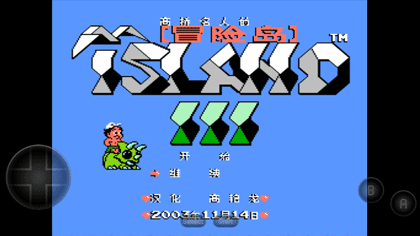 冒险岛3离线版