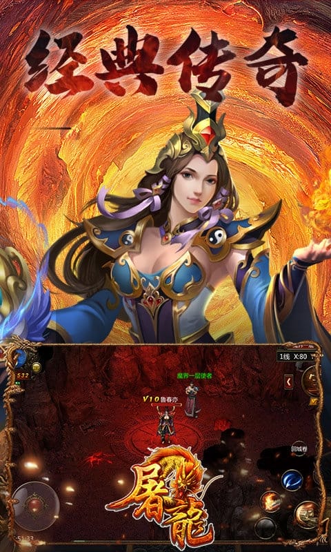 屠龙传奇手游