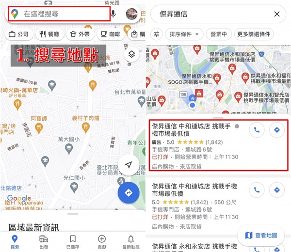 如何使用街景服务配图1