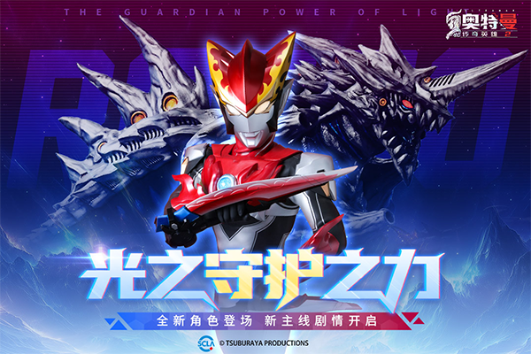 奥特曼传奇英雄2