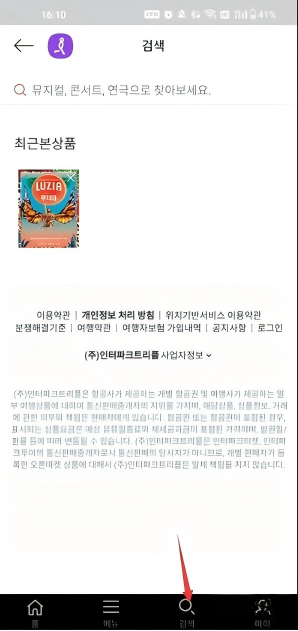 interpark global国际版