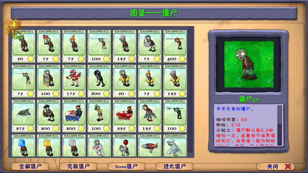 植物大战僵尸融合二创版