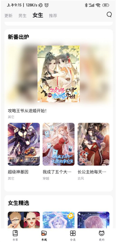 喵呜漫画app