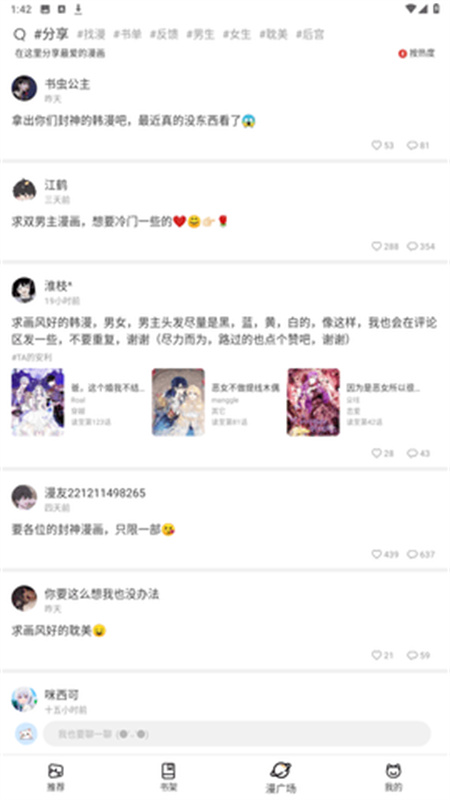 喵呜漫画app