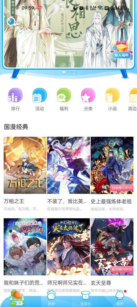 漫画台漫画