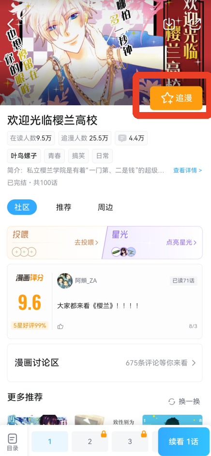 哔哩哔哩漫画