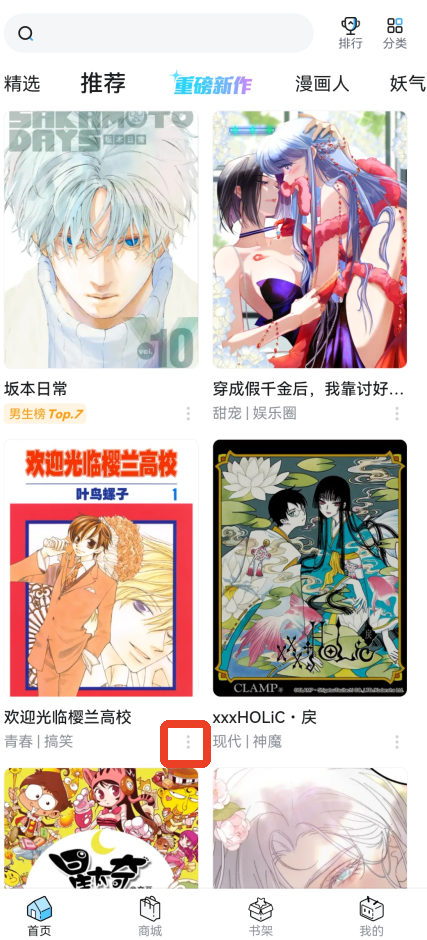 哔哩哔哩漫画