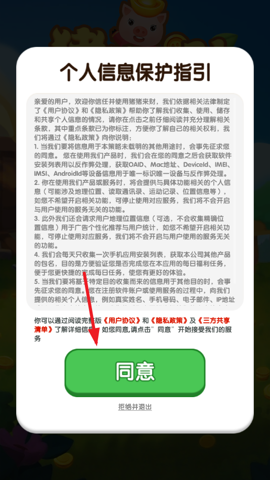 猪猪来财红包版