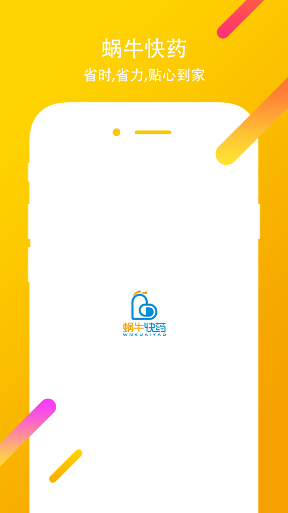 蜗牛快药买药