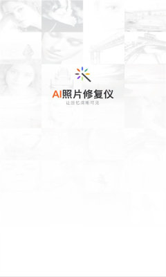 俊盈AI照片修复仪
