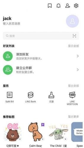 Line安卓手机版