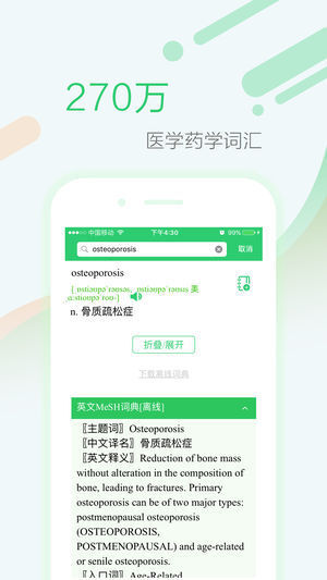 新编全医药学大词典