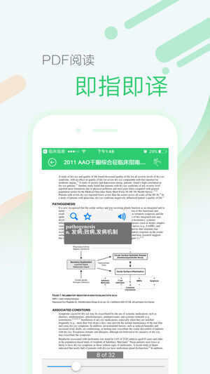 新编全医药学大词典