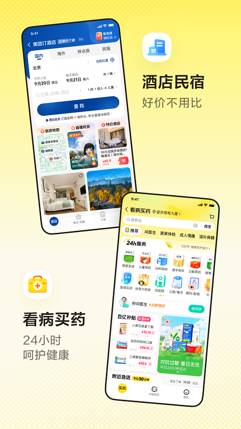 美团app扫码骑行