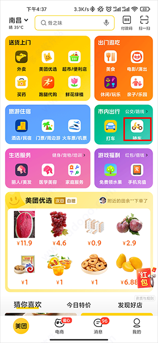 美团app扫码骑行