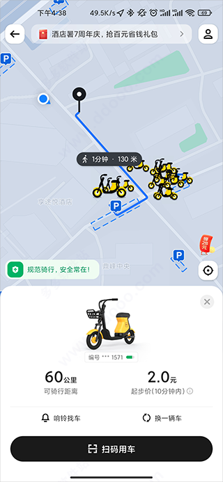 美团app扫码骑行
