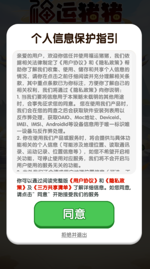 福运猪猪红包版