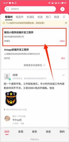 九一人才网手机版4
