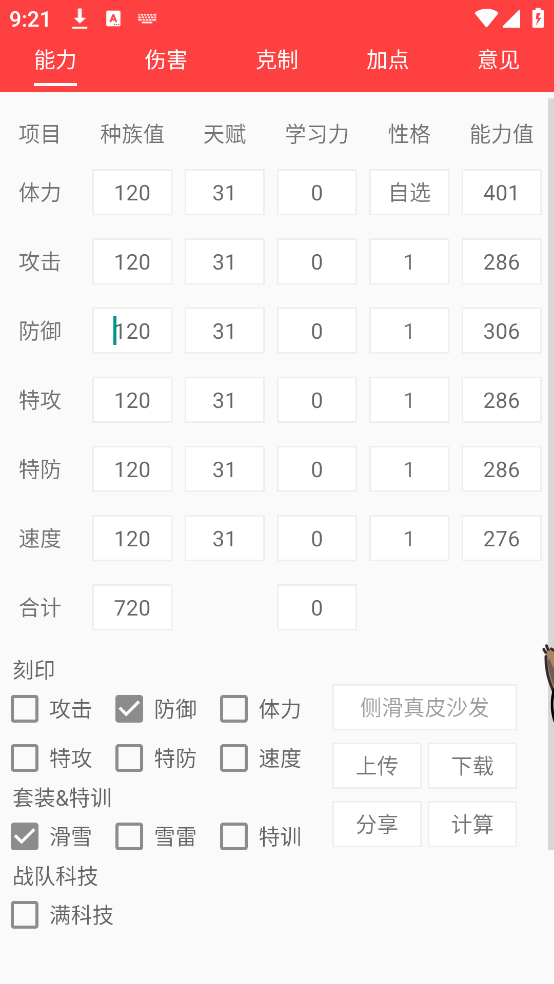 赛尔号精灵计算器