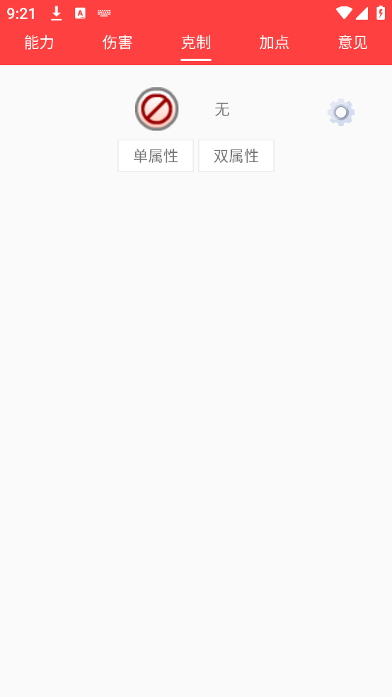 赛尔号精灵计算器