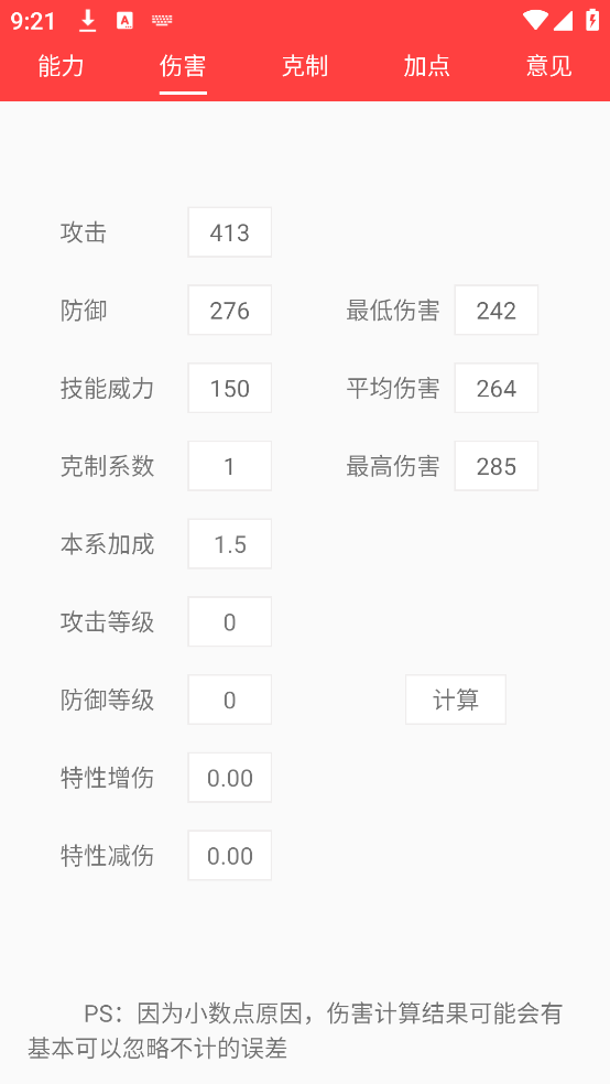 赛尔号精灵计算器