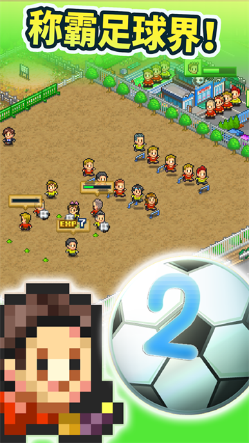 冠军足球物语2