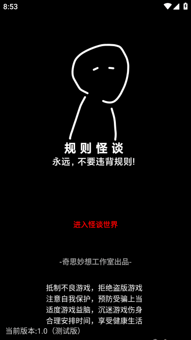 规则怪谈诡异旅店