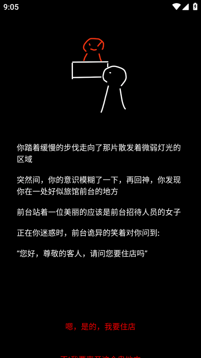 规则怪谈诡异旅店