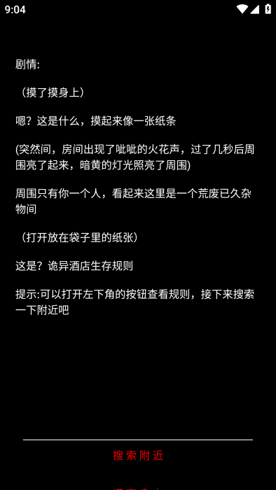 规则怪谈诡异旅店