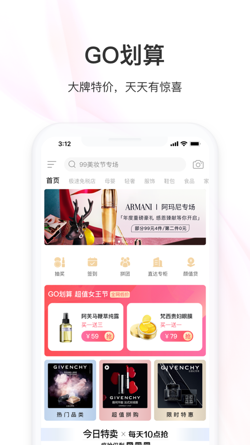 聚美优品app