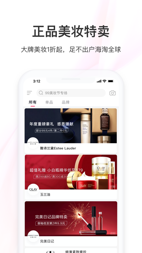聚美优品app