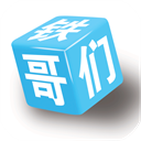 铁哥们助手手机版