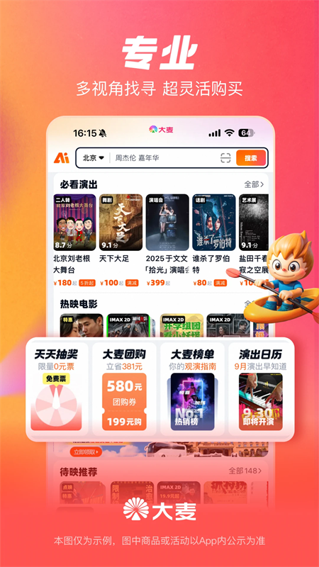 大麦网抢票神器