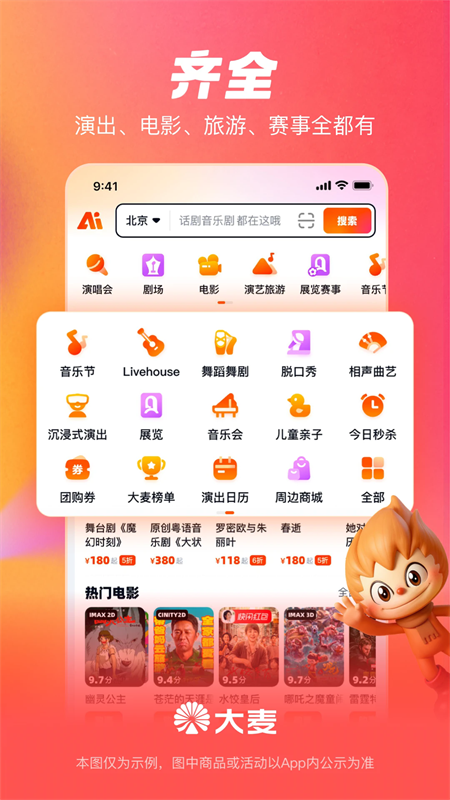 大麦网抢票神器