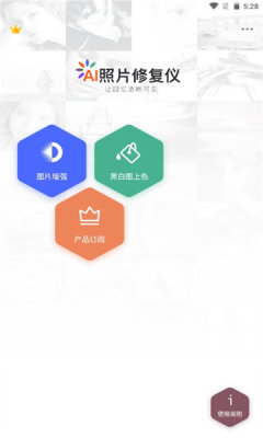 俊盈AI照片修复仪