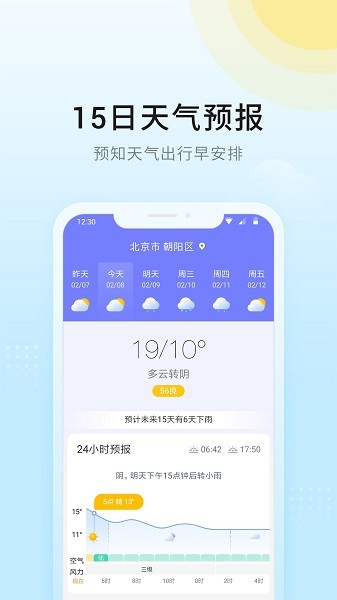 全民天气王最新版本
