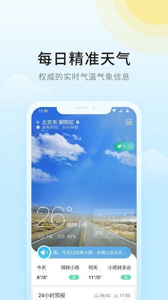 全民天气王最新版本