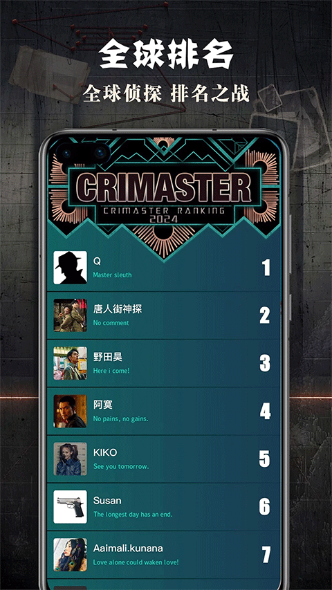 犯罪大师