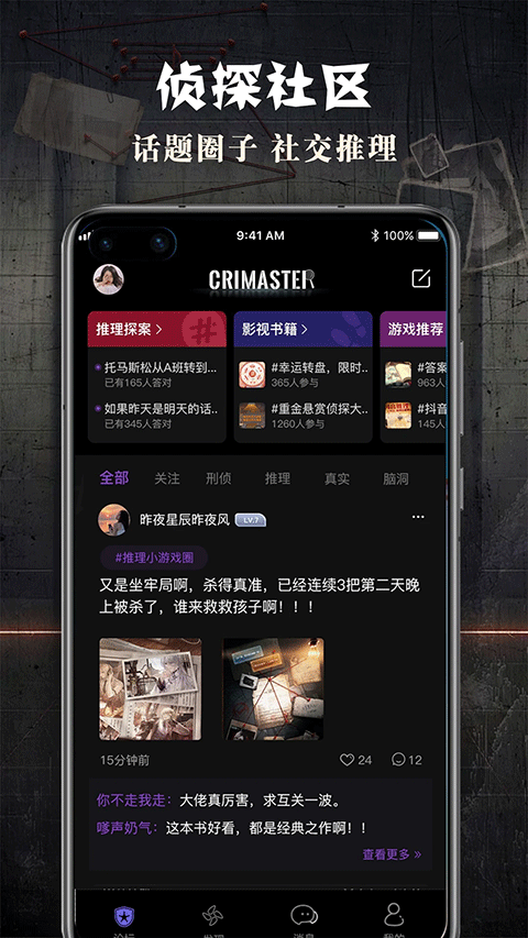 犯罪大师