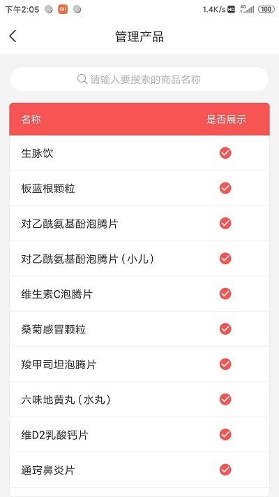 药速宝员工版