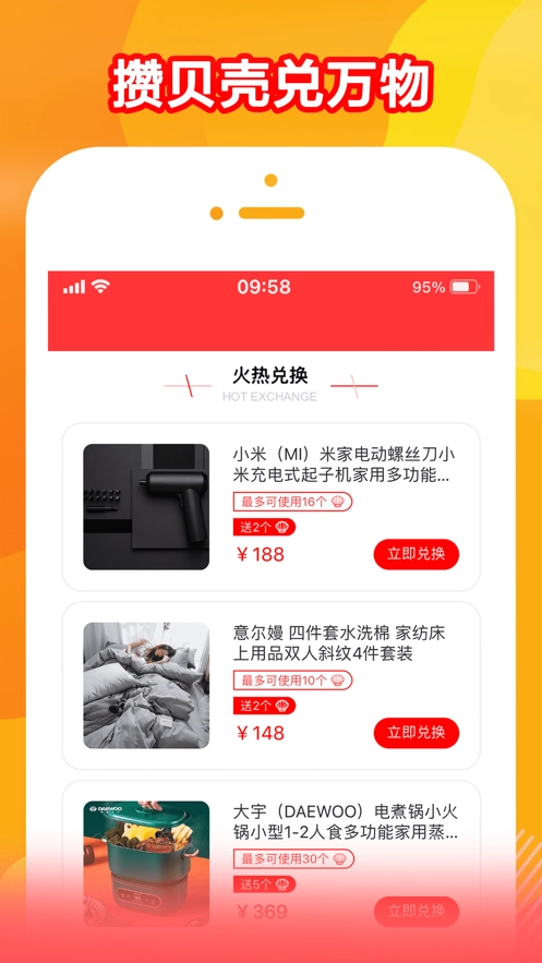 贝福优选app