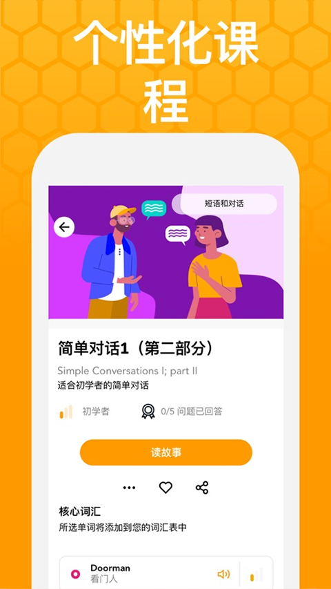 Beelingu有声翻译