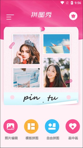 拼图秀安卓版3