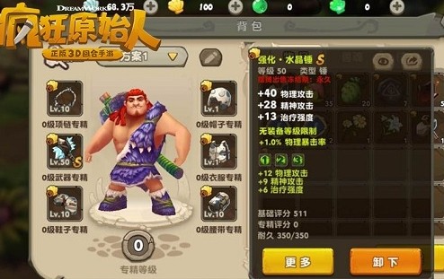 疯狂原始人破解版无限玉贝游戏截图1