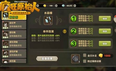疯狂原始人破解版无限玉贝游戏截图2