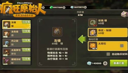 疯狂原始人破解版无限玉贝游戏截图3