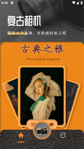 loficam复古相机