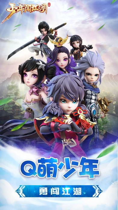 少年闯江湖游戏