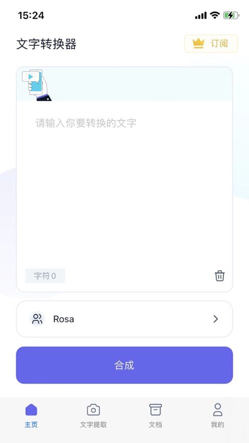 文字转语音配音